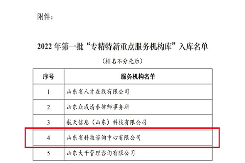 公司入選第一批專精特新重點服務機構